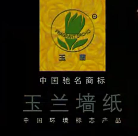 玉兰墙纸 