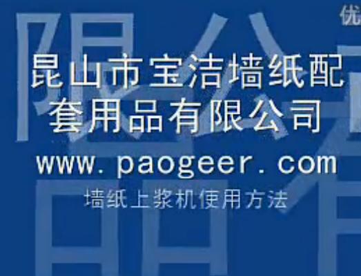 优质墙纸基膜|环保墙纸湿胶|墙纸胶浆墙纸胶粉|墙纸上浆机----昆山宝洁墙纸 