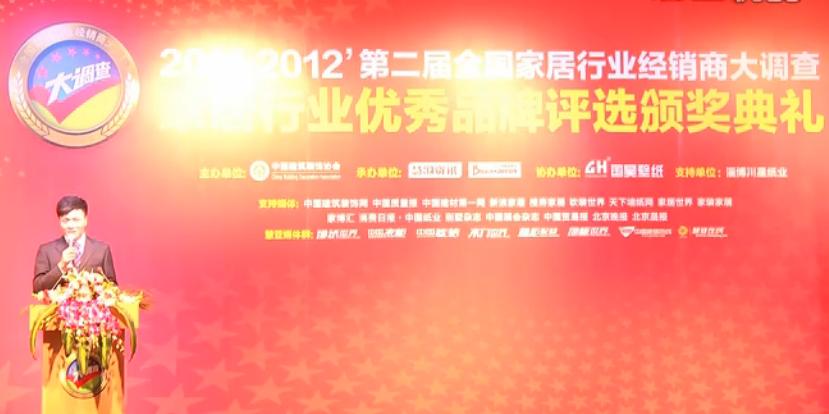 第二届经销商大调查颁奖典礼（墙纸） 