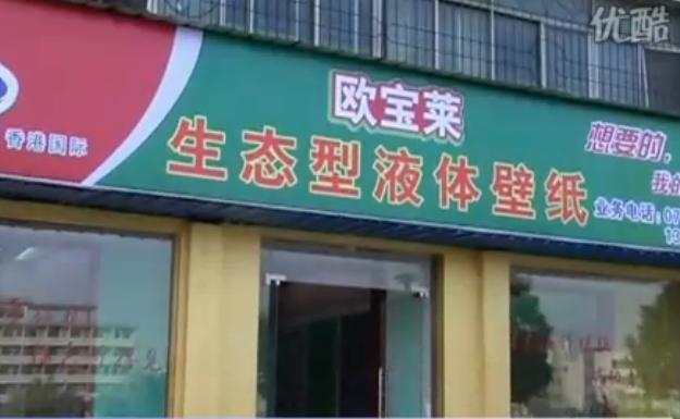 欧宝莱液体墙纸广告片 